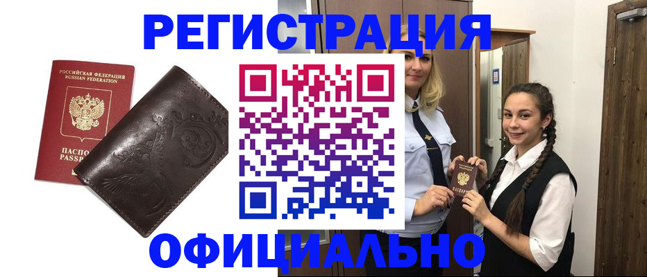 прописка регистрация в Рузаевке