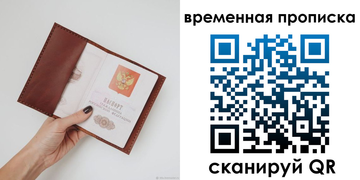 временная прописка в Рузаевке