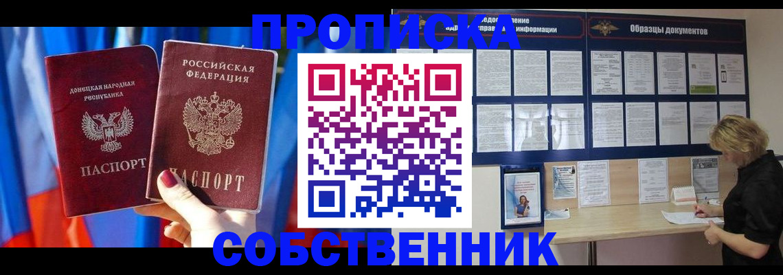 прописка в квартире в Рузаевке