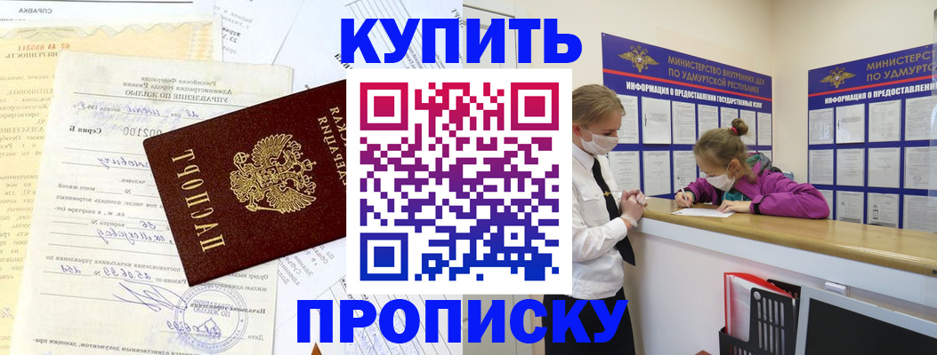 временная регистрация купить в Рузаевке